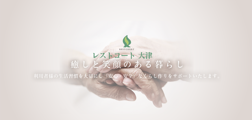 癒しと笑顔のある暮らし
